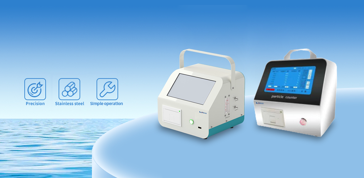 塵埃粒子計數(shù)器